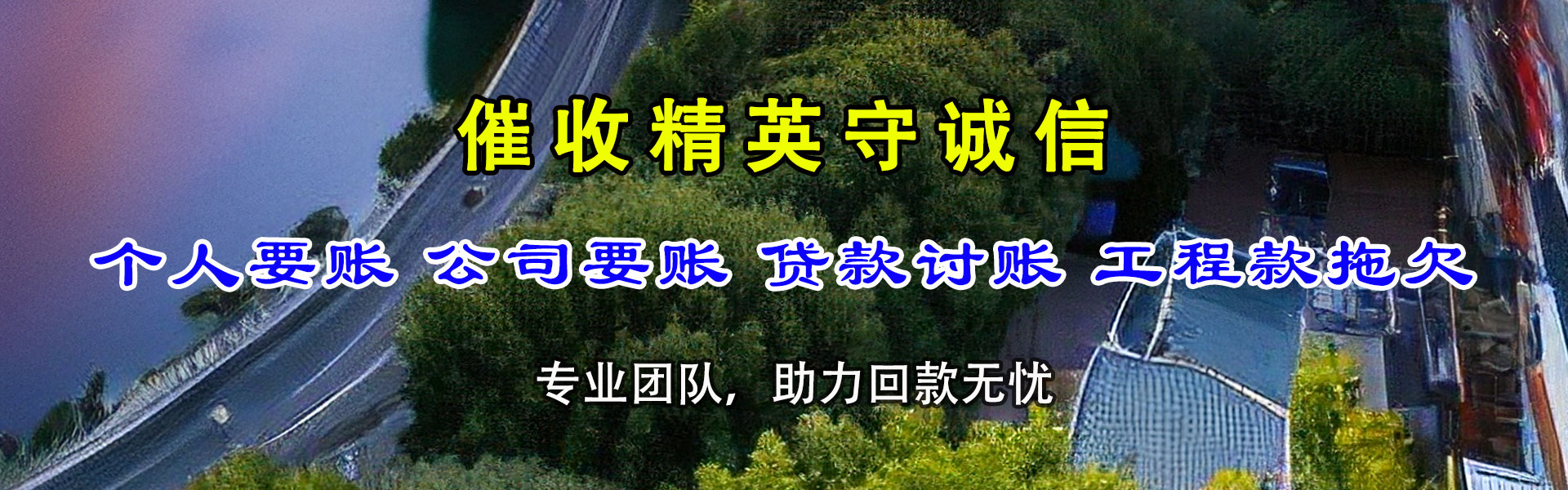 泗阳清债公司